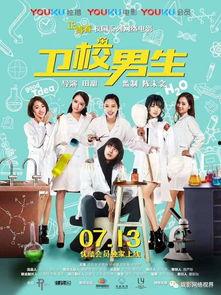 卫校男生电影在线观看,卫校男生电影在线观看,青春热血青春梦 第2张 卫校男生电影在线观看,卫校男生电影在线观看,青春热血青春梦 第2张